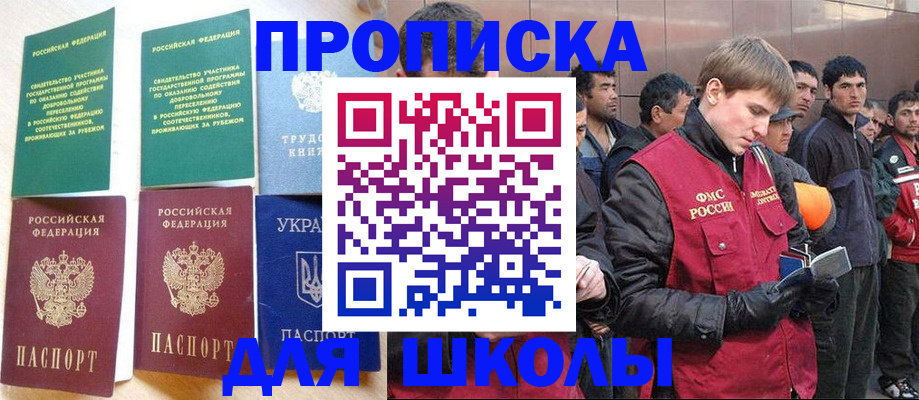 прописка 2025 в Тосно