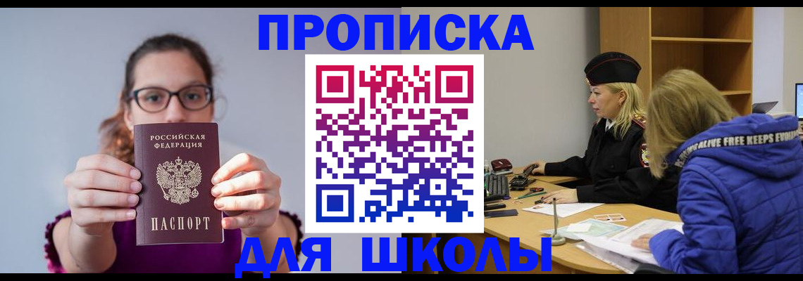 прописка ребенка в Тосно