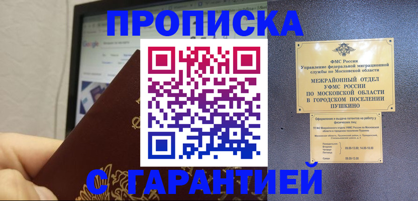 где прописаться в Тосно