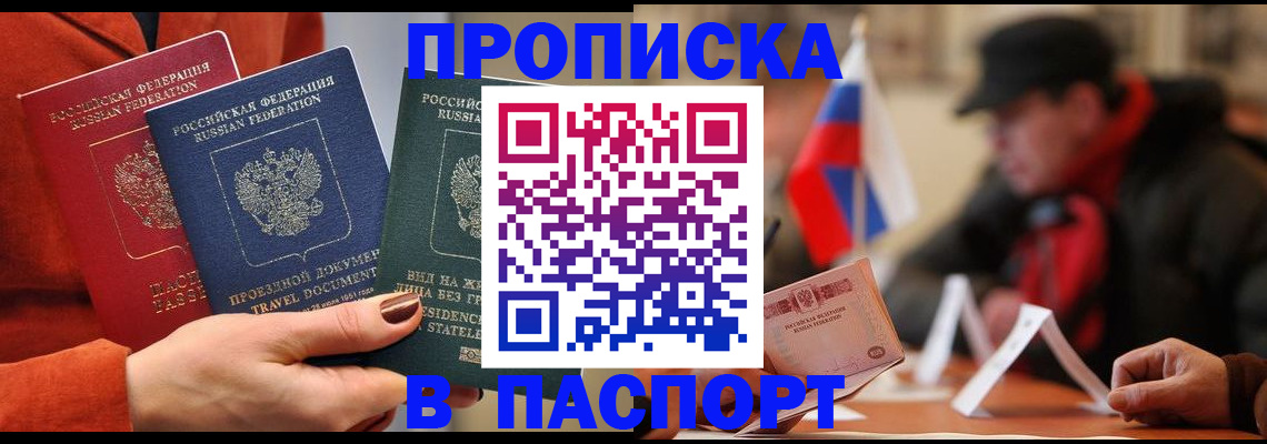 прописка 2025 в Тосно